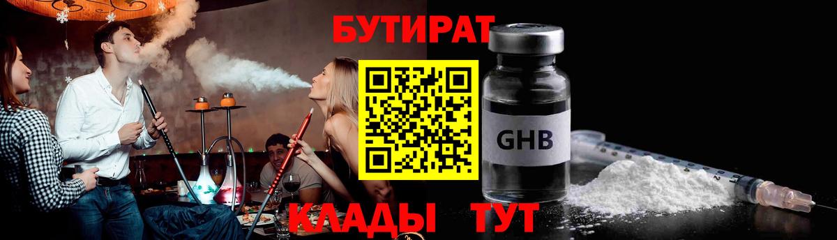 БУТИРАТ 99% Омск