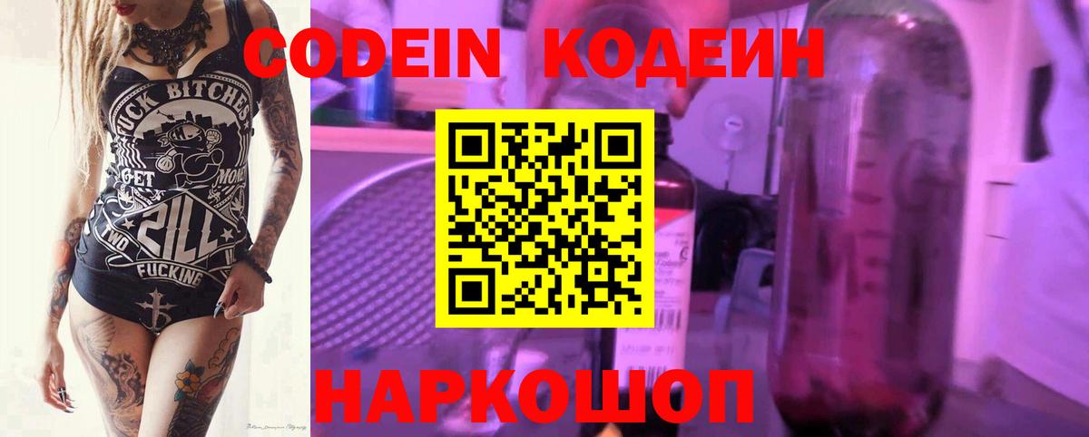 Кодеиновый сироп Lean Purple Drank  Вход с VPN  Омск  Кодеин Purple Drank 