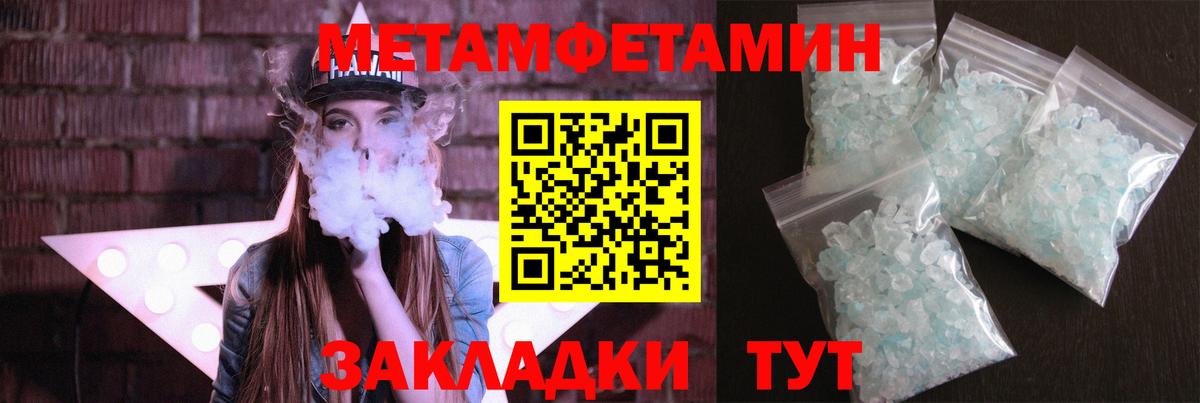 МЕТАМФЕТАМИН Methamphetamine  Первитин  Омск  МЕТАМФЕТАМИН Methamphetamine  Вход с VPN 